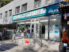 -美联众合爱康动物医院•复杂内科•肿瘤科•牙科•腔镜诊疗中心
