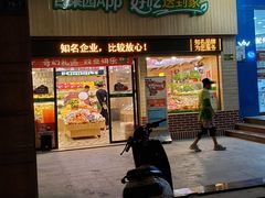 门面-百果园(山水天域店)