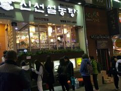 -神仙雪浓汤(明洞店)