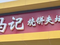 -北京稻香村(零号店)