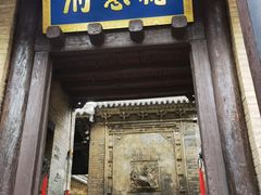 -皇城相府