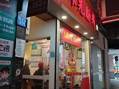 -味先肠粉(珠光路店)