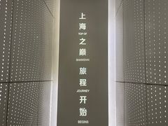 -上海之巅观光厅