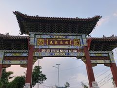 -山西王家大院