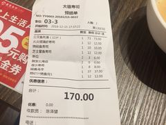 账单-大雄寿司(中华广场店)