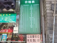 -江南春(中山中路店)