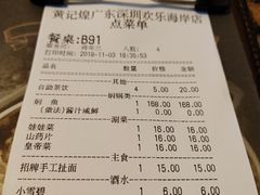 账单-黄记煌三汁焖锅(欢乐海岸店)
