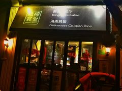 门面-绿柠食堂(北外滩店)