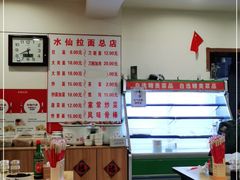 大堂-水仙拉面(水仙街店)