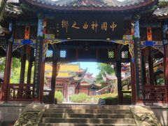 -丰都鬼城名山景区