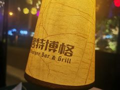 -碧特博格·20年品牌西餐厅(芜湖路店)