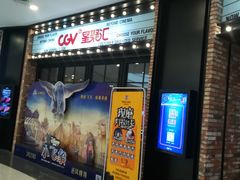 -CGV影城(梅江ScreenX店)