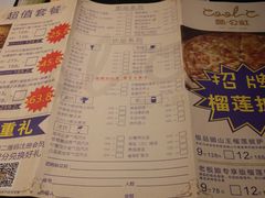 菜单-酷公社·榴莲披萨(太原街店)