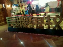 -长藤鬼校(千禧店)