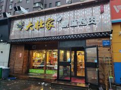 -大壮家原味烤肉(兴华北街店)