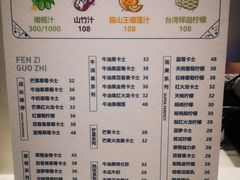 菜单-野萃山·潮汕厚果汁(十亩地店)