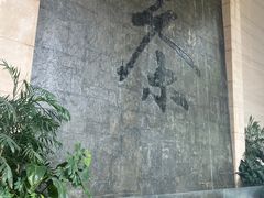 -中国茶叶博物馆(双峰馆区)