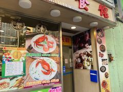 -华峰食馆(氹仔店)