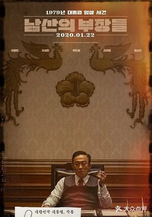 《南山的部长们》