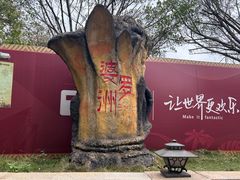 -南宁方特东盟神画