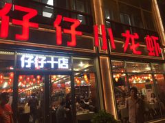 -簋街仔仔小龙虾(簋街二店)
