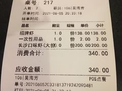 账单-文和友老长沙龙虾馆(化龙池店)