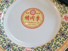 -烤肉季饭庄