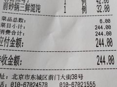 -都一处烧麦馆(前门店)