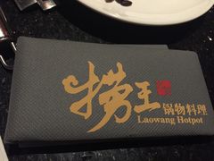 -捞王猪肚鸡火锅(昆山店)