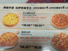 菜单-尊宝比萨(石牌东店)