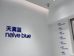 -天真蓝照相馆(中华广场店)