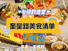 -冒椒火辣(奎星楼街店)