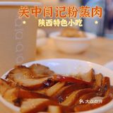 陕西关中特色美食粉蒸肉笼笼肉夹馍美滴很