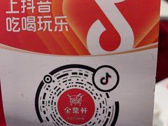 -金鼎轩(亚运村店)