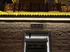 -里运河文化长廊-御码头