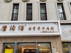 -磨沟沿老字号牛肉面·清真(金港城店)