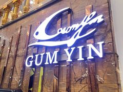 -金苑海鲜酒家(新港中路店)