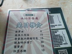 菜单-渔记茶餐厅(渔村店)