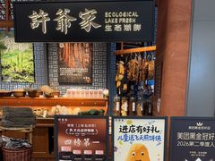 -许爷家·生态湖鲜(徐汇日月光店)