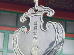 -白云观