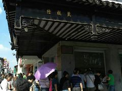 -陆稿荐观前街店