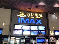 -万达影城 太原龙湖激光IMAX万达广场店(解放路店)