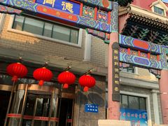 -北戴河转鱼·炒螃蟹酱餐厅