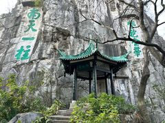 -桂林独秀峰王城景区