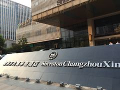 门面-常州富力喜来登酒店 Feast盛宴标帜西餐厅(新北万达广场店)