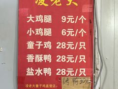 -凌老大童子鸡(新西门路店)