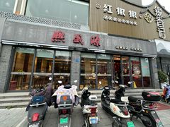 -熙盛源(复兴路店)