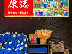 -原志优秀食材·匠心料理·海胆主题(金亿广场店)