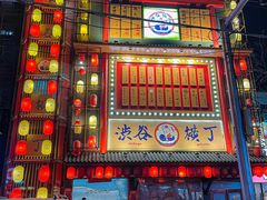 -镹·鱼料理  国产鱼使用店