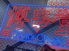 -博串堂(明发商业广场店)